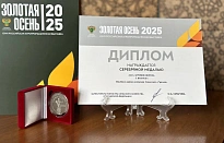 Золотая осень 2025